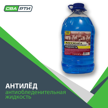 АНТИЛЁД Антиобледенительная жидкость